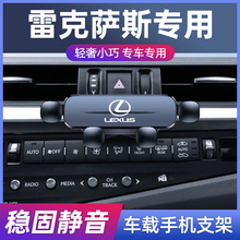 适用于雷克萨斯ES200/ES300h/RX300/UX260NX汽车车载导航手机支架