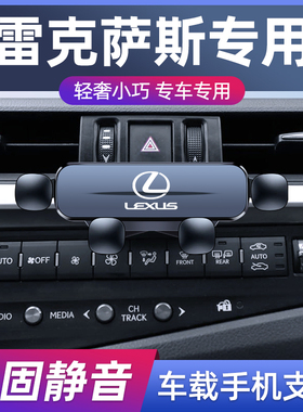 适用于雷克萨斯ES200/ES300h/RX300/UX260NX汽车车载导航手机支架