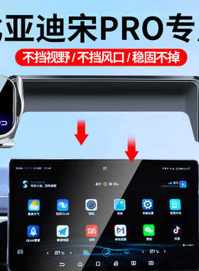 22-25款比亚迪宋Pro专用车载手机支架新款中控台固定底座屏幕防抖