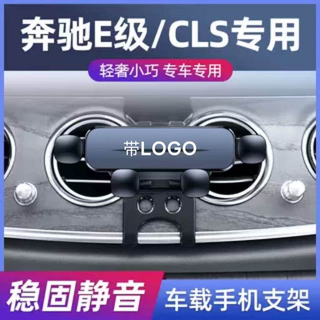 10-26款奔驰E300/GLS/E级汽车车载手机支架改装无线充导航支架品9