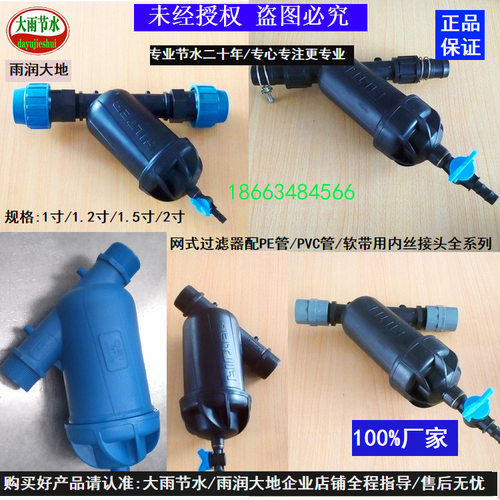 新网式过滤器叠片过滤器雾化微喷滴灌带滴灌管过滤器系统节水灌溉 - 封面