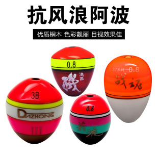 大重阿波浮漂矶钓桐木中通啊波浮标浪区若流战魂海钓筏滩钓鱼浮漂