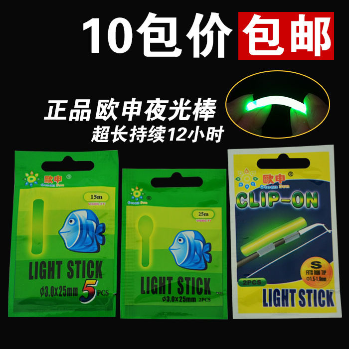 欧申夜光棒钓鱼超亮发光棒鱼竿卡式荧光棒垂钓小配件渔具,户外/登山/野营/旅行用品,浮漂,淘宝优惠券,粉丝福利购,淘宝优惠卷
