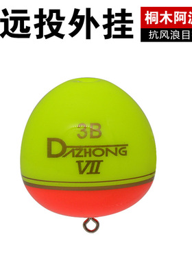 矶钓远投阿波漂外挂桐木啊波浮标海钓鱼漂套装大重DAZHONG VII