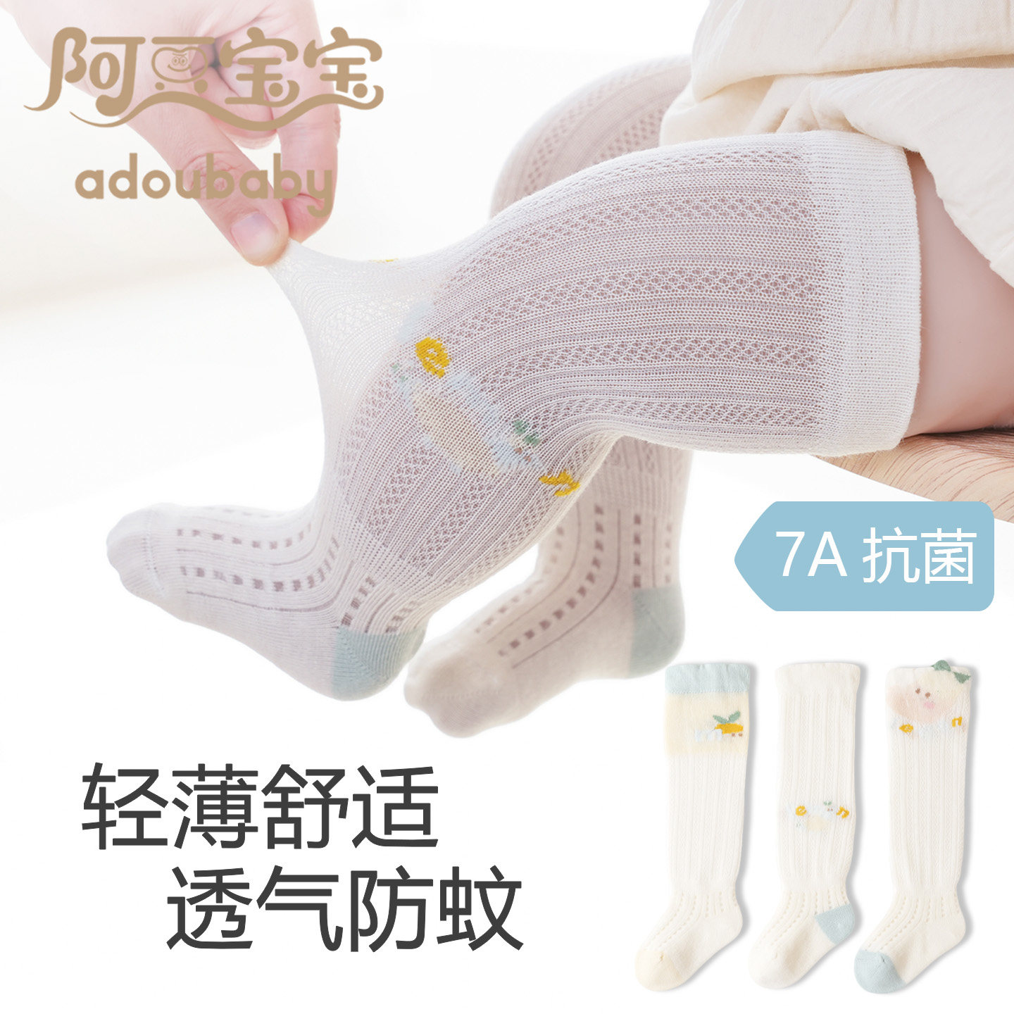 【阿豆宝宝】婴儿长筒袜夏季超薄网眼透气宝宝防蚊袜过膝新生长袜