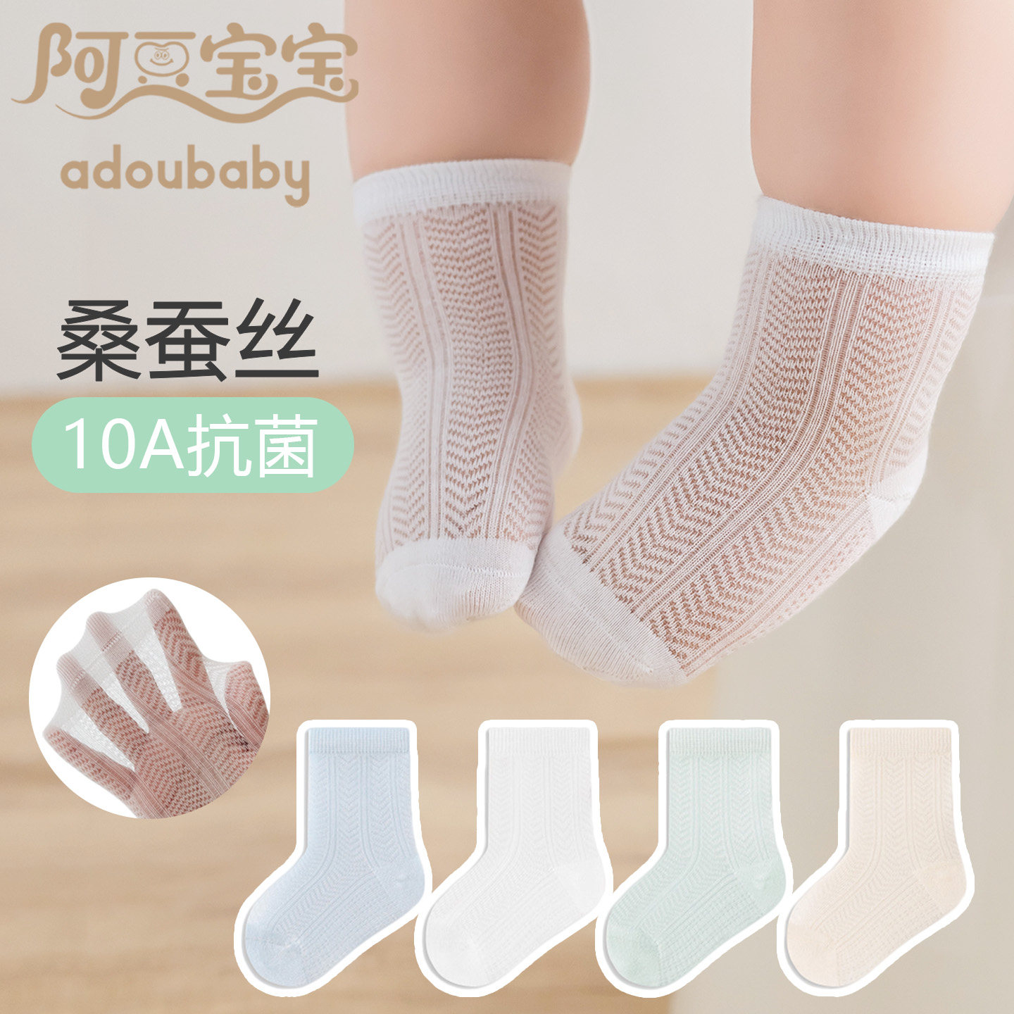 【阿豆宝宝】新生儿袜夏纯色无骨儿童袜子(0-16岁