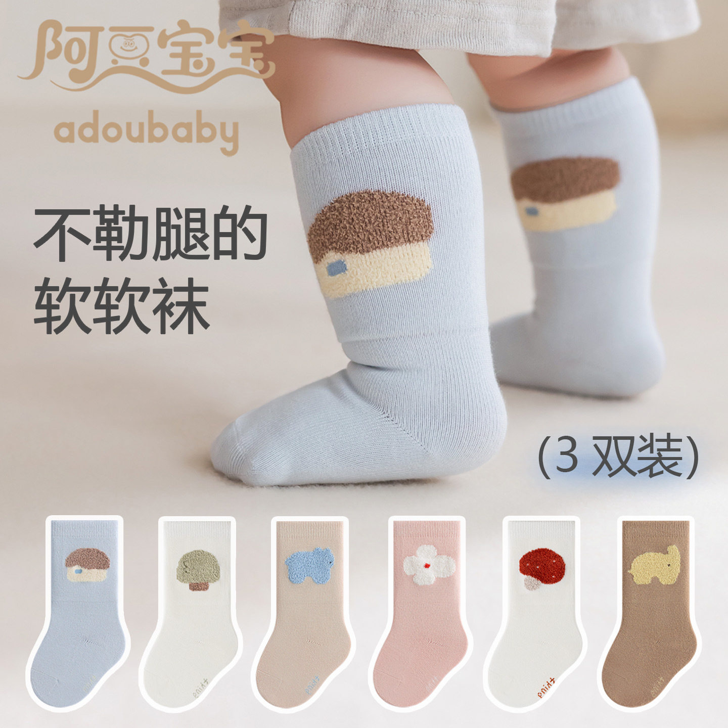 婴儿小腿袜子春秋季宝宝松口无骨中筒袜男女儿童可爱卡通及膝棉袜