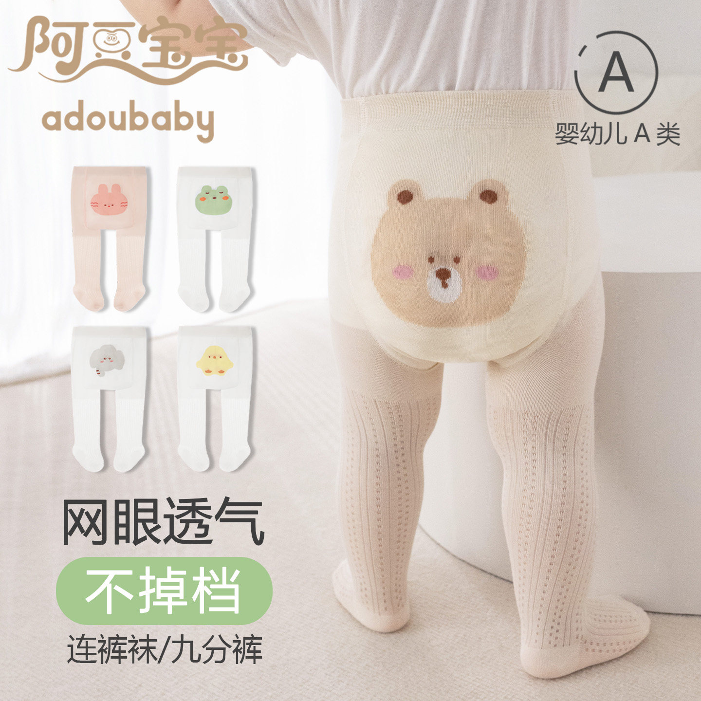 【阿豆宝宝】夏季网眼薄款儿童连裤袜女童打底裤袜宝宝大PP连体袜