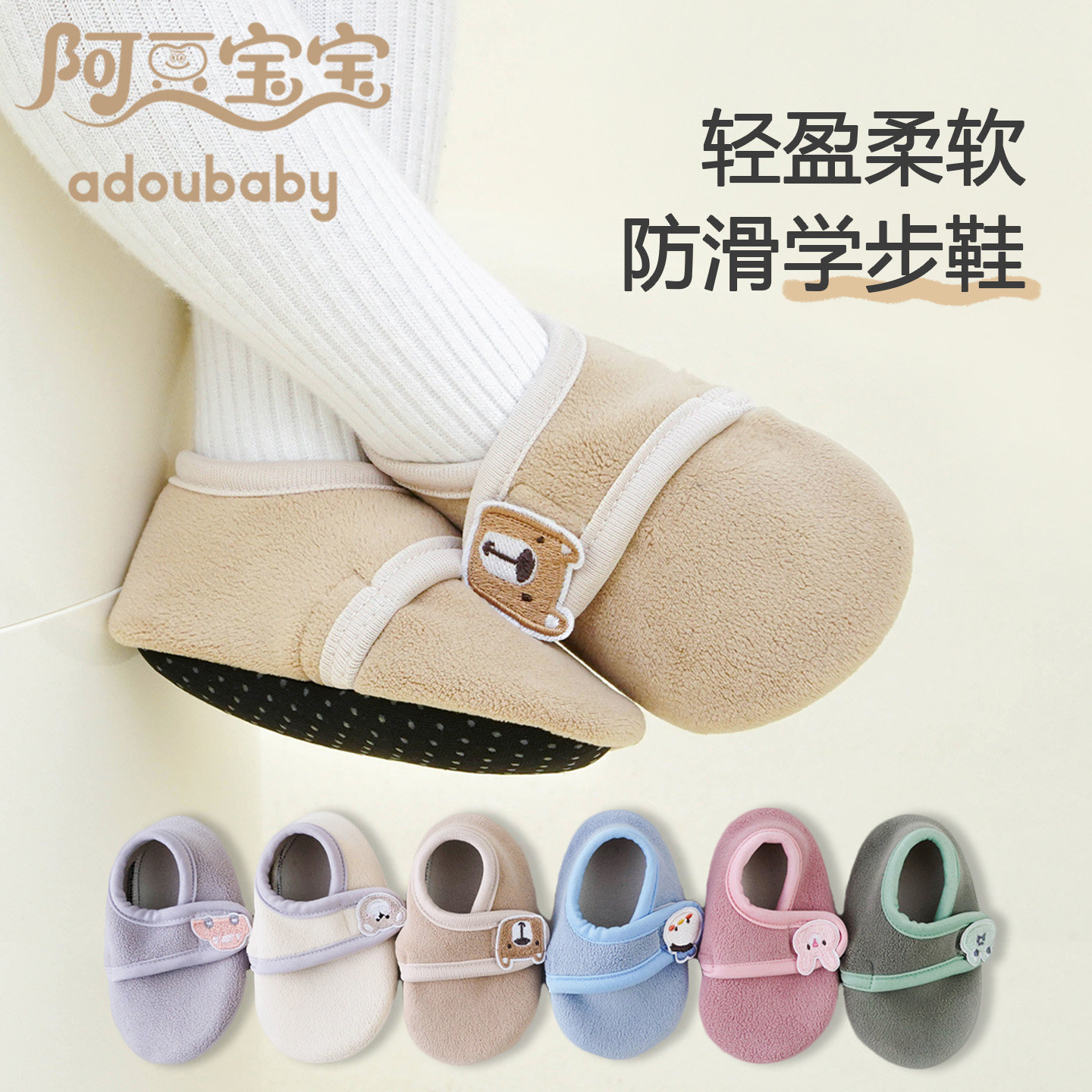 【阿豆宝宝】宝宝步前鞋婴儿袜鞋软底防滑秋冬学步室内居家地板鞋
