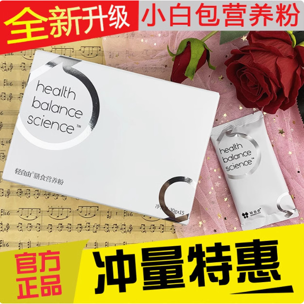 碧缇福轻自由营养代餐粉小白包