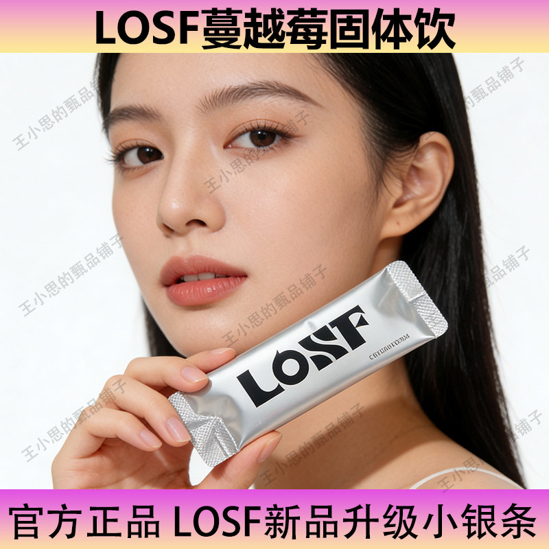 LOSF蔓越莓固体饮料小银条
