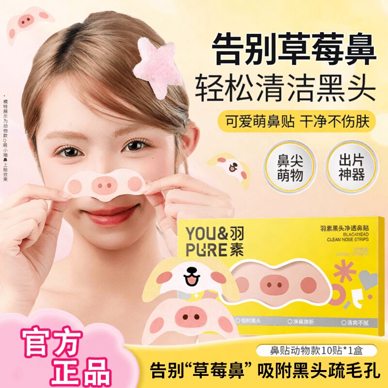 【深层清洁】去黑头鼻贴收缩毛孔
