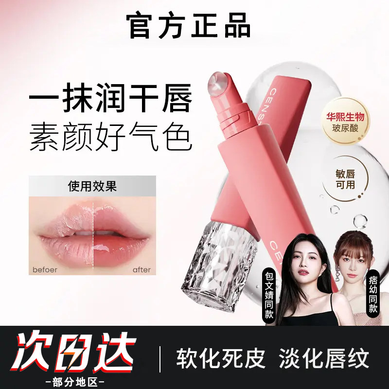 一抹好气色！有色唇部精华防干裂
