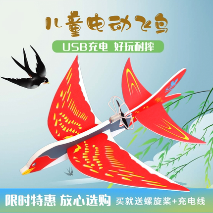 电动飞机玩具儿童泡沫充电彩灯航模模型拼装手抛户外飞鸟飞燕鸽子