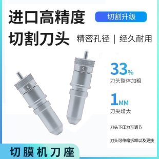 展望兴切膜机通用C5/C3切膜机刀头贴膜刮板电源线插头切膜机刀片