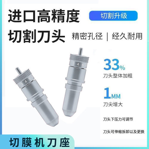 展望兴切膜机通用刀头刀座