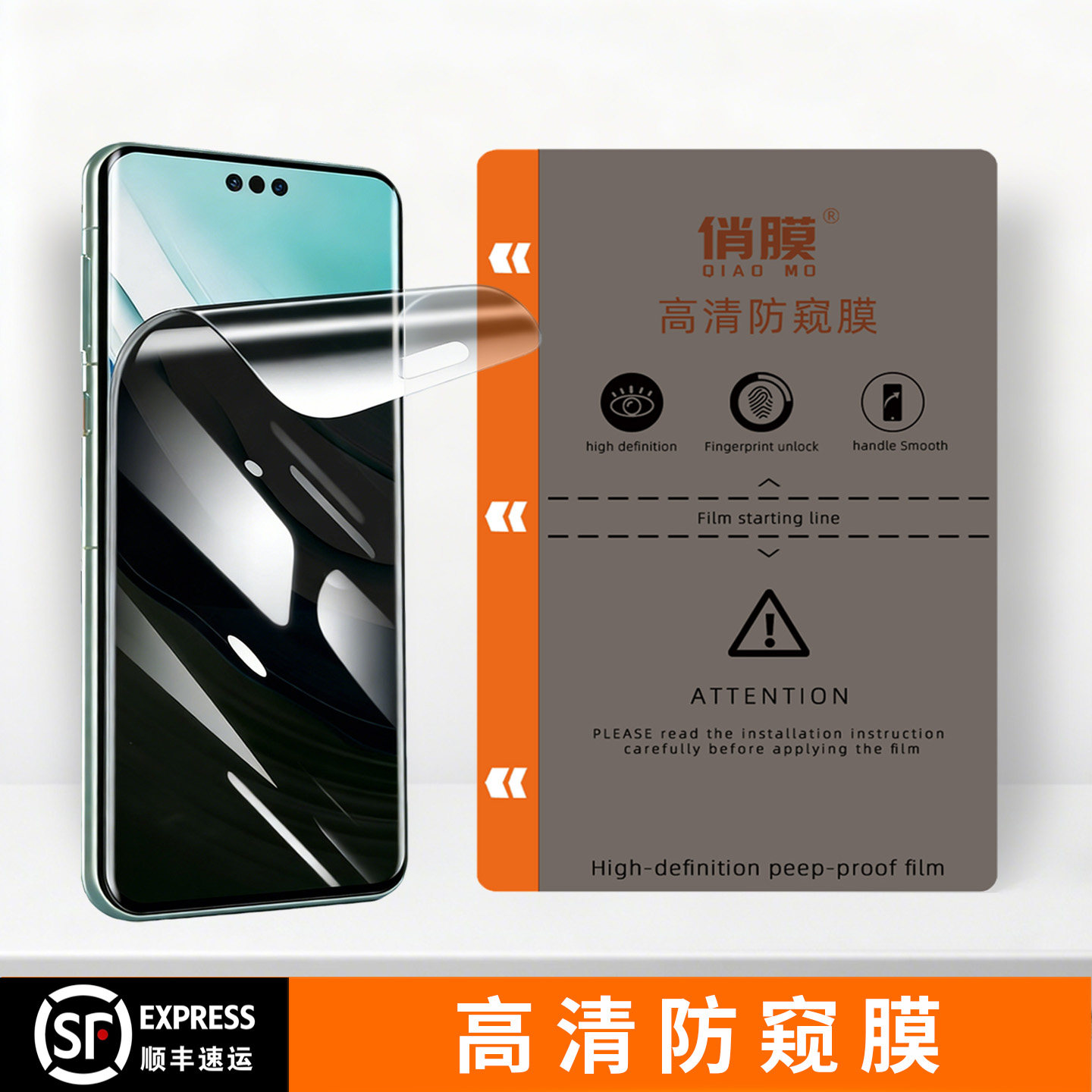 俏膜高清防窥水凝膜自动修复防窥图片
