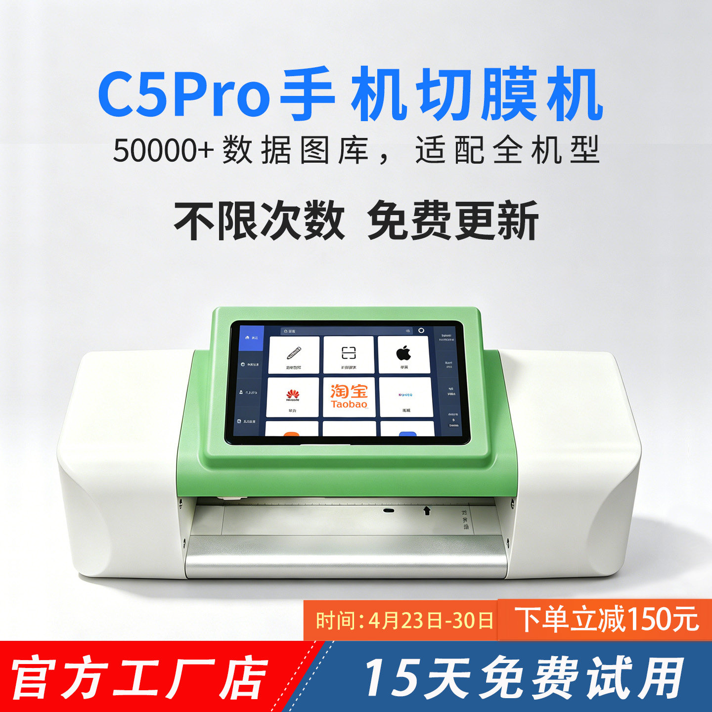 展望兴手机切膜机全自动切膜机C5Pro切膜机水凝膜裁膜机摆摊贴膜