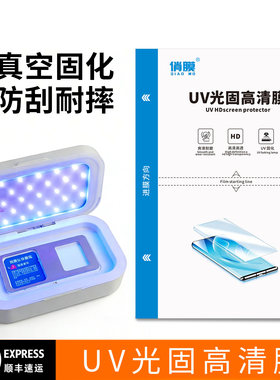 UV光固高清膜曲屏通用切膜机专用