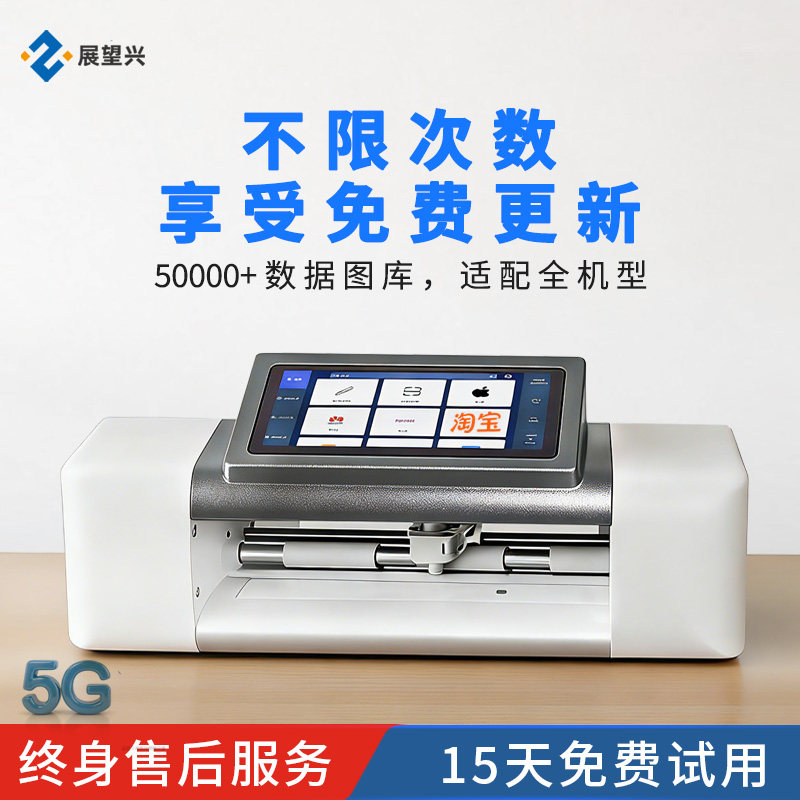 展望兴C5 Ultra新款手机切膜机不限次数5G永久免费更新自动切膜机