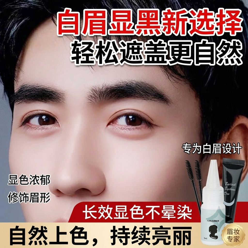 染眉膏半永久中老年防水防汗
