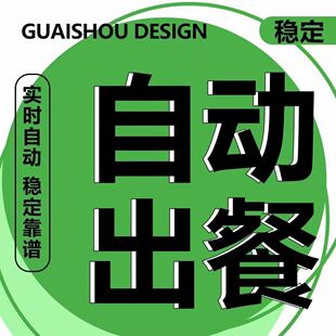 外卖自动出餐/自动回复/评价回复官方接口稳定不掉线可开管理后台