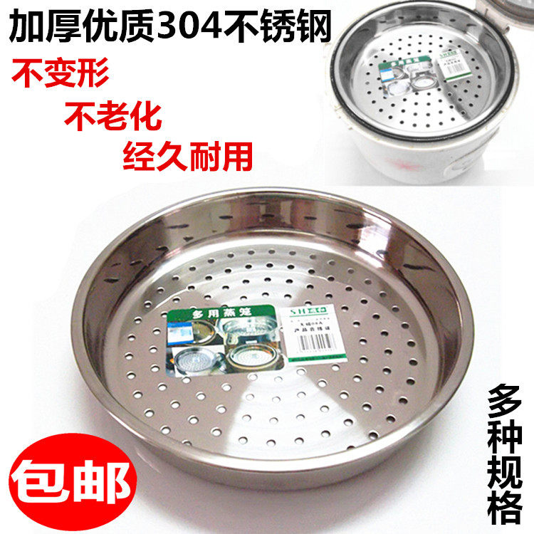 304不锈钢蒸笼电饭锅电饭煲包邮