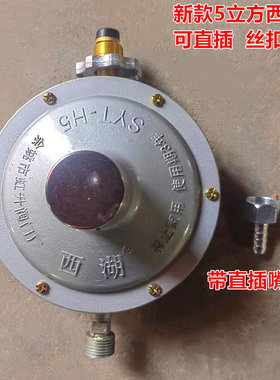 液化气减压阀商用阀5立方西湖阀
