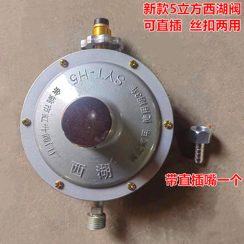 西湖YJ5型液化石油气调压器5立方50公斤钢瓶专用减压阀工业低压阀 - 封面