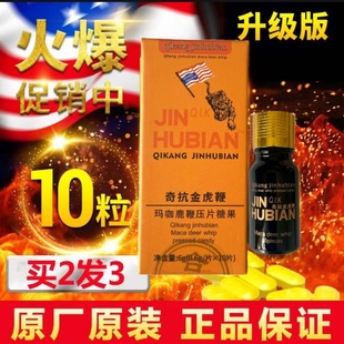 辉腾老款美国正品金虎鞭10粒虎王德国黑金刚必帮10粒v8小钢炮