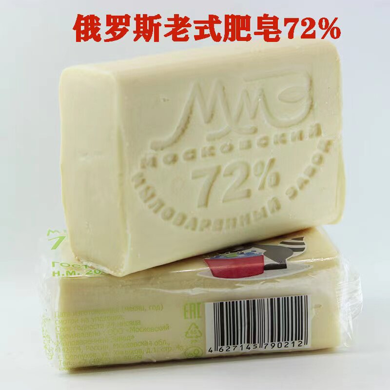俄罗斯进口洗衣皂独立包装老式土肥皂清洁去污强72 0g*4块包邮