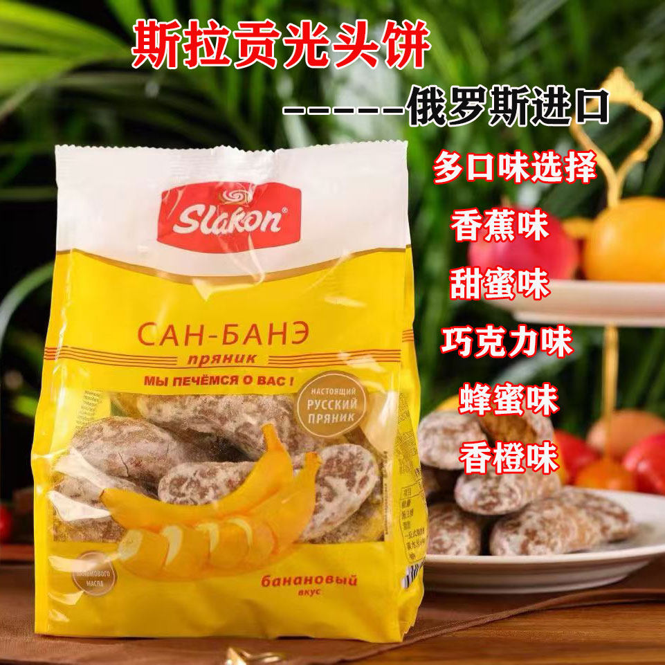 进口俄罗斯斯拉贡光头饼香蕉味粗粮黑麦 传统糕点 休闲零食 早餐