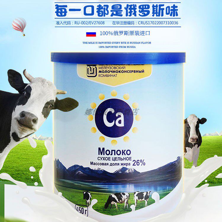 俄罗斯进口桶装罗斯祖母全脂高钙奶粉生牛乳脱脂450克 成人奶粉