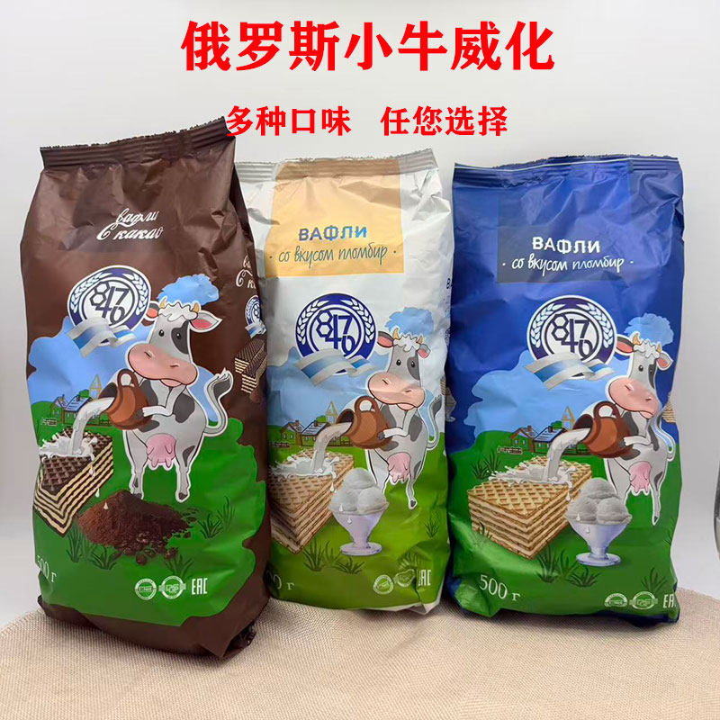 俄罗斯进口小牛牌奶油味威化饼干冰淇淋可可多口味500克休闲零食