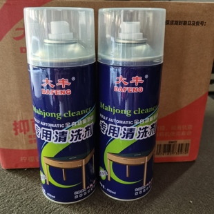 大丰麻将牌专用清洗剂清洁剂洗麻将水清洁麻将液