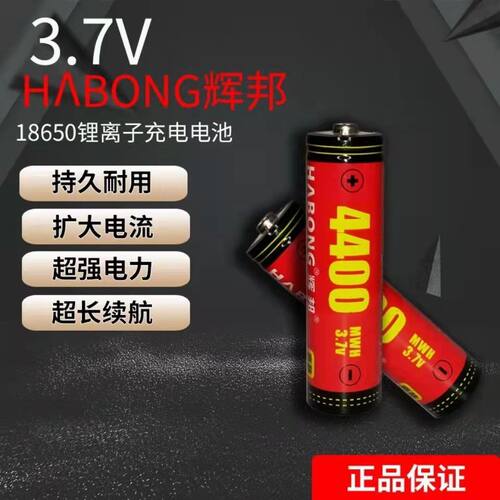 辉邦18650锂电池3.7V4400mAh