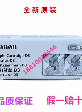 【全新原装】 佳能4225 4235 4245 4251 IRC5235 5240鞍式 装订针