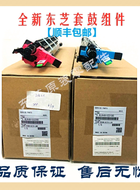 【全新原装】东芝2555C 3055C 3555C 4555C 5055套鼓 鼓组件 硒鼓