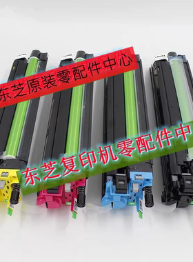 原装东芝2525 3025 3525 4525 5525 6525 5528AC套鼓 硒鼓 显影器