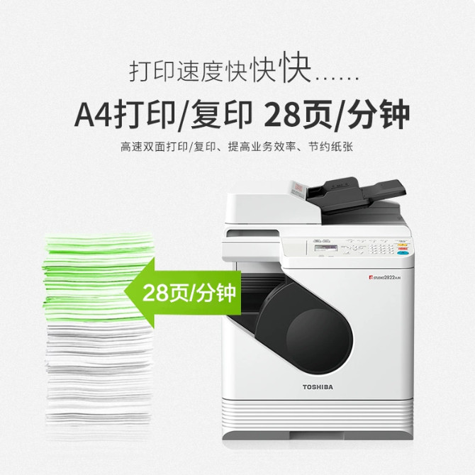 东芝2822AM黑白激光复印机 自动双面打印机连续复印扫描一体机