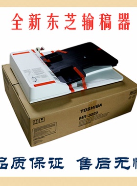 原装东芝2523A AD2323 2823 AM 2829A MR-3032C自动 双面 输稿器