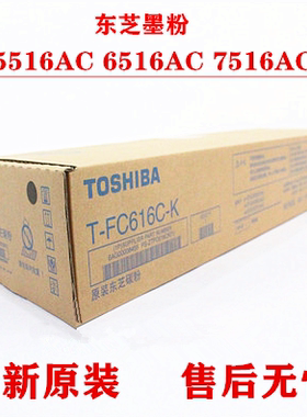 【全新原装】东芝5516AC 6516AC 7516AC  墨粉 粉仓 碳粉 粉盒