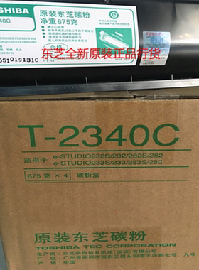 原装东芝T-2340C 232 282 233 283 墨粉 粉仓 碳粉 粉盒