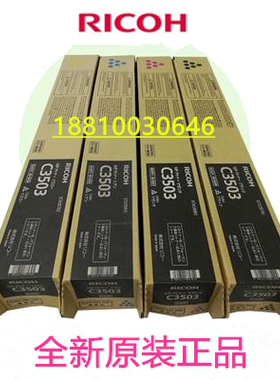 原装理光MPC3503C 3004 3504SP C3503c3003SP 粉盒 碳粉仓 墨粉