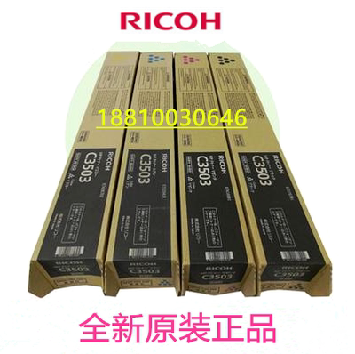 原装理光MPC3503C 3004 3504SP C3503c3003SP 粉盒 碳粉仓 墨粉