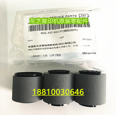 原装东芝5520C 6520C 6530C 5540C 6540C 5560纸盒搓纸轮 分离轮