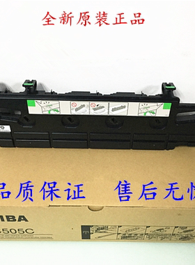 原装东芝2505AC 3005AC 3505AC 4505AC 5005AC废粉仓 废粉盒