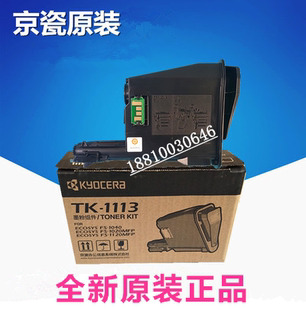 TK1113墨粉 1120 京瓷TK 1003粉盒FS 1040 原装 1520 1020 碳粉
