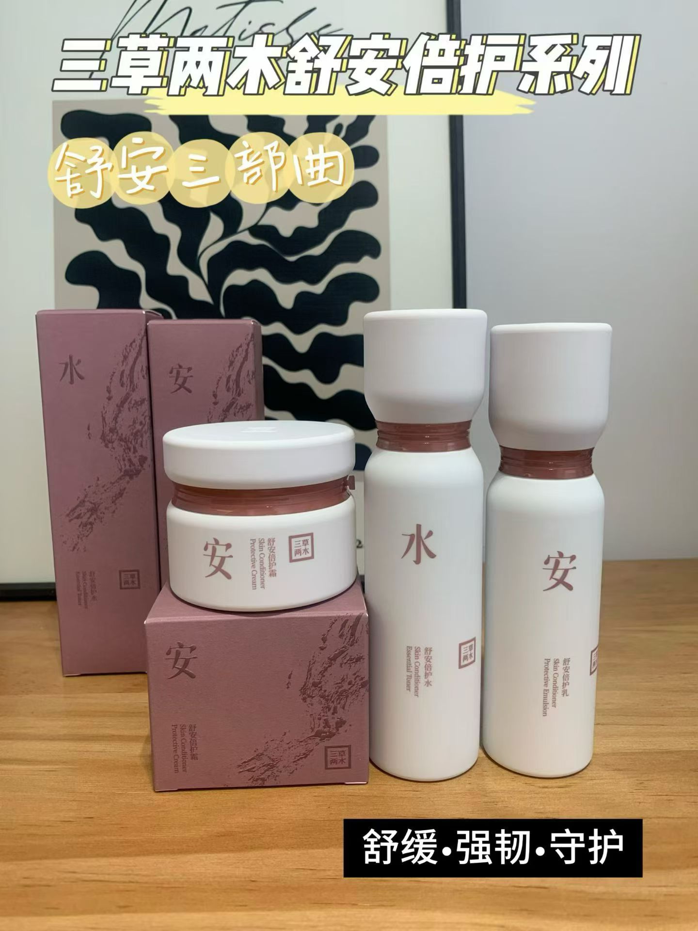 三草两木新版倍护舒安健康水乳霜套装三件套修复舒缓水润保湿补水
