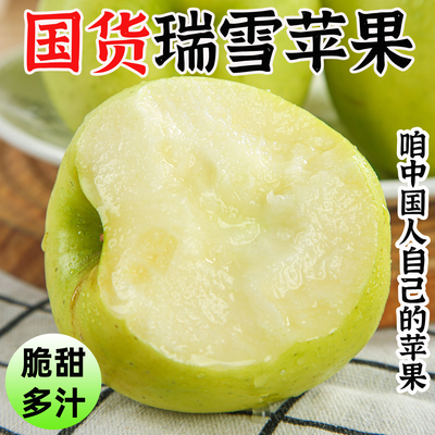 瑞雪苹果陕西西农大脆甜青苹果